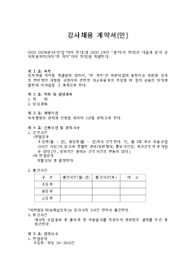 강사채용계약서 강사채용계약서